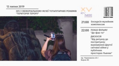 Фото: Музей «Територія Терору» запрошує на нічну екскурсію, показ фільму та дискусію