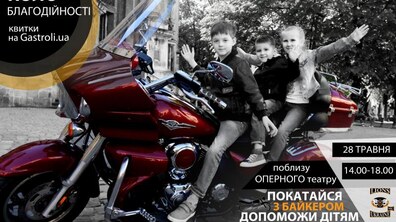 Фото: В неділю в центр Львова з благодійною метою з’їдуться щонайменше 30 байкерів