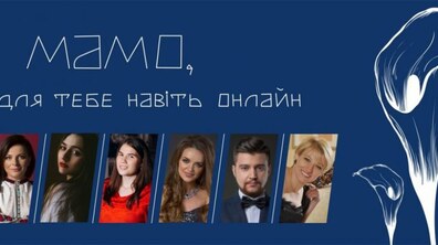 Фото: Львів’ян запрошують на онлайн-концерт до Дня матері