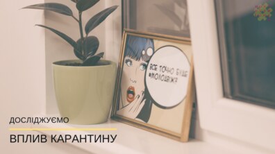 Фото: МолоДвіжЦентр. Львів проводить чергове молодіжне дослідження