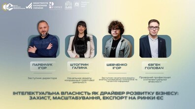 Фото: Львів’ян кличуть на бізнес-навчання про інтелектуальну власність