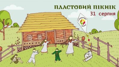 Фото: Осередок Пласту у Львові збирає друзів та партнерів організації на благодійний пікнік