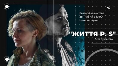 Фото: У Львові покажуть благодійну виставу: виручені кошти передадуть бригаді, в якій служать актори