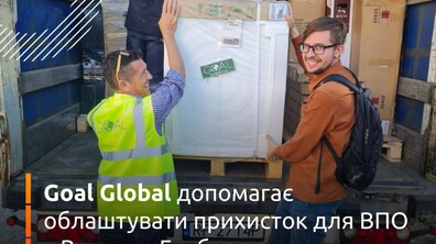 Фото: Міжнародна гуманітарна агенція Goal Global закупила побутової техніки на 13 тисяч євро для прихистку у Великих Грибовичах