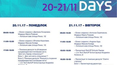 Фото: Сьогодні у Львові стартували Lviv Startup Days, які триватимуть протягом 20-21 листопада