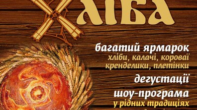 Фото: Львів’ян та гостей міста запрошують на Свято хліба