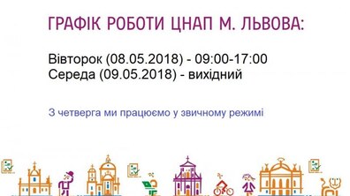 Фото: Центри надання адміністративних послуг 9 травня матимуть вихідний день