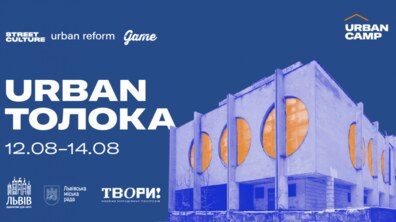 Фото: Львів'ян запрошують на Urban-толоку для створення нового сучасного прихистку для переселенців