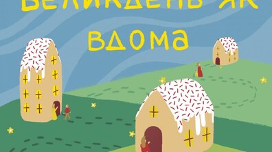Фото: Львів’ян та переселенців міста запрошують спільно відсвяткувати Великдень: як долучитися