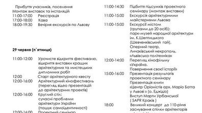 Фото: У Львові відбудеться архітектурний фестиваль «Вежа»