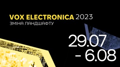 Фото: У Львові відбудеться Дев'ятий фестиваль електроакустичної музики VOX ELECTRONICA 2023