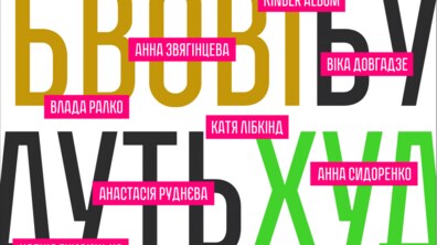Фото: «Чому у Львові будуть художниці»: в Муніципальному мистецькому центрі проводять першу виставку
