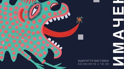 Фото: Львівський музей ім. Андрея Шептицького запрошує на виставку картин Марії Примаченко