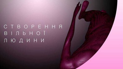 Фото: У Львові відбудеться відкриття експериментального виставкового проекту молодого художника Руслана Лучка «Створення вільної людини»