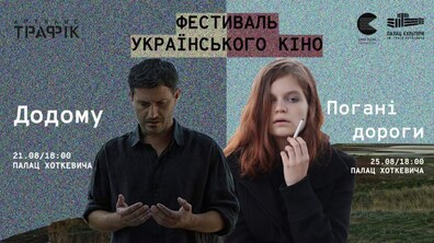 Фото: У Львові відбудеться фестиваль українського кіно