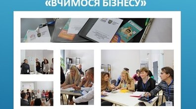 Фото: Департамент економічного розвитку ЛМР шукає бізнес-тренера для курсу тренінгів «Вчимося бізнесу»