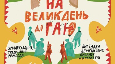 Фото: На Великдень до гаю! Львівський скансен підготував яскраву програму до свята