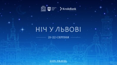 Фото: Що цікавого готує цьогорічний фестиваль «Ніч у Львові»