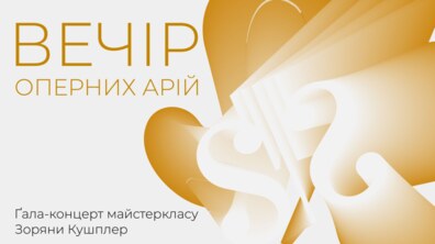Фото: Вокальний травень в Органному залі та музеї Соломії Крушельницької: програма подій