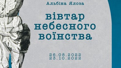 Фото: У Шевченківському гаю відкриється виставка про «небесне військо»