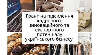 Фото: Гранти для збільшення кадрового потенціалу українського бізнесу: заявки приймають до 1 грудня