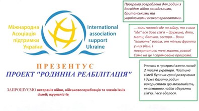 Фото: У Львові презентують проєкт «Родинна реабілітація учасників АТО/ООС»