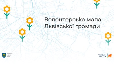 Фото: У Львові створили єдину мапу з усіма волонтерськими ініціативами громади