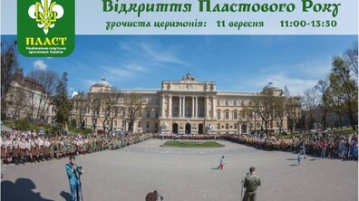 Фото: Вже завтра у Львові – відкриття Пластового року