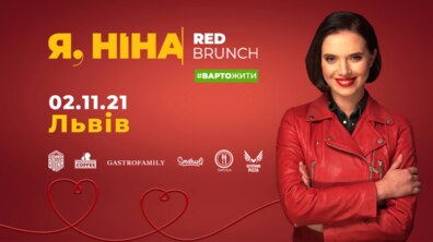 Фото: У Львові відбудеться Red Brunch – День Донора від команди проєкту «Я, Ніна»