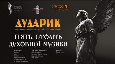 Афіша події.