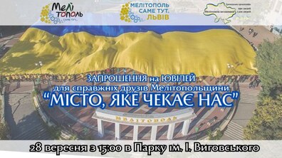 Фото: У Львові відзначать ювілей міста Мелітополь
