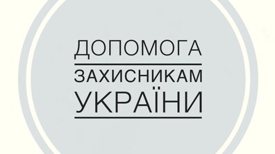 Фото: У Львові відкрили рахунок для збору коштів на підтримку Збройних сил України