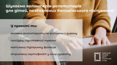 Фото: З вересня у Львові стартує проект «Соціальне репетиторство»