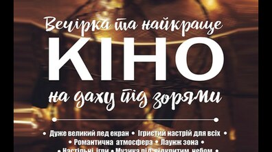 Фото: Львів’ян запрошують на літо на даху у Центрі Довженка