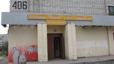 Фото: Проведення електронного аукціону з умовами об’єкта малої приватизації за адресою: м. Львів, вул. Шевченка Т., 406