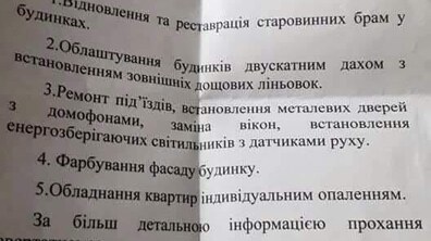 Фото: Мешканців закликають бути обачними та не співпрацювати із шахраями по так званій програмі «Євроінтеграція України місто Львів спадщина ЮНЕСКО» від Європейського благодійного фонду