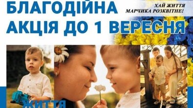 Фото: Львівські школи долучаться до збору коштів на лікування важкохворого хлопчика
