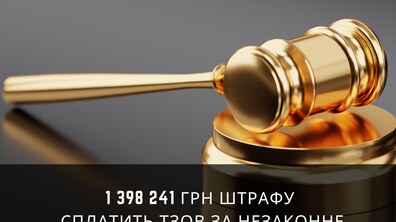 Фото: Ще одне підприємство сплатить понад 1,3 млн грн штрафу за незаконне користування міською землею