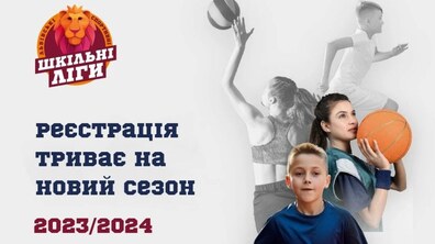Фото: До завершення реєстрації на Львівські спортивні шкільні ліги залишилось 5 днів