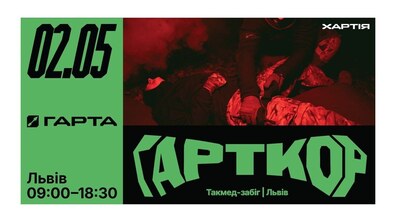 Афіша події.