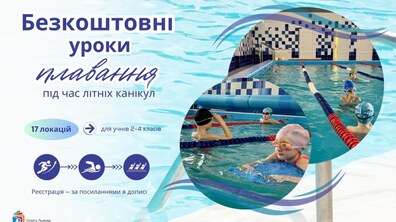 Фото: Безкоштовні уроки з плавання повертаються: учнів 2 – 4 класів запрошують на заняття