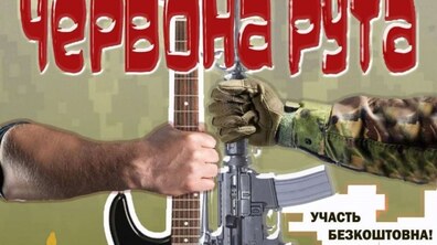 Фото: Фестиваль «Червона рута» запрошує львів’ян на відбірковий конкурс