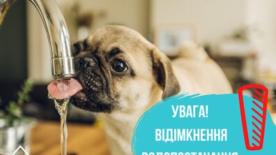 Фото: Завтра частина Франківського та Залізничного районів будуть без води