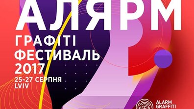 Фото: Графіті-фестиваль «Алярм’2017» впродовж трьох днів з 25 по 27 серпня відбуватиметься у Львові