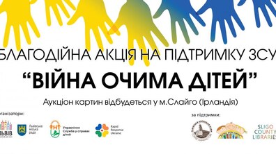 Фото: У Копальні кави відбудеться благодійна акція на підтримку ЗСУ «Війна очима дітей»