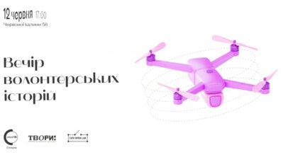 Фото: У Львові проведуть Вечір волонтерських історій
