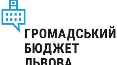 Фото: На Громадський бюджет Львова подали 219 проєктів на понад 209 млн грн