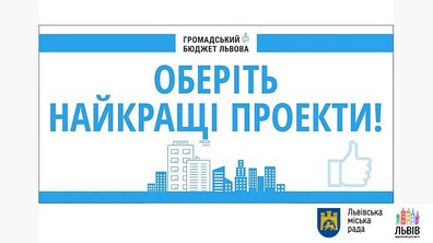 Фото: За проєкти Громадського бюджету вже проголосувало понад 52 тисячі містян