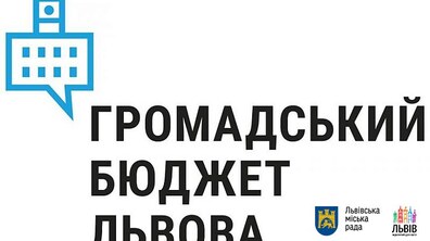 Фото: У Львові реалізували 38 проєктів-переможців Громадського бюджету 2019