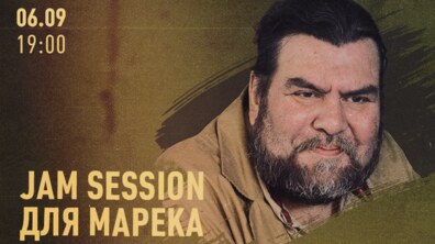 Фото: Львів’ян запрошують на jam session з нагоди уродин Маркіяна Іващишина
